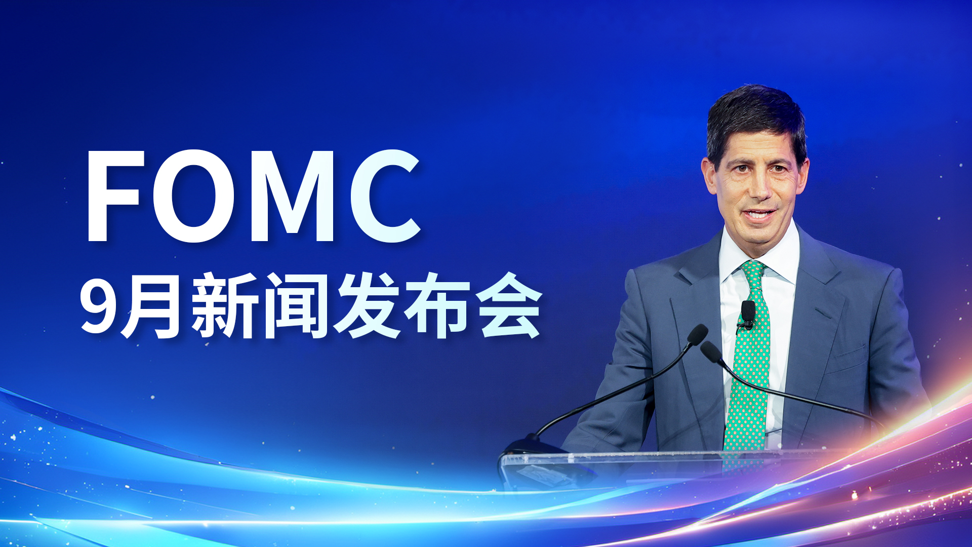 FOMC September Press Conference